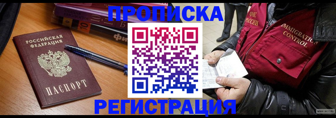 прописка иностранных граждан в Усмани