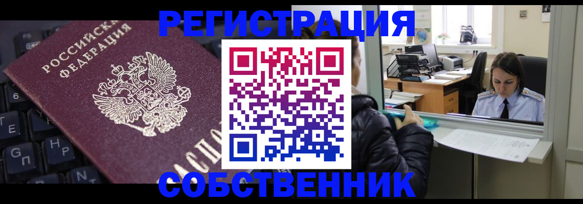 прописка поиск в Усмани