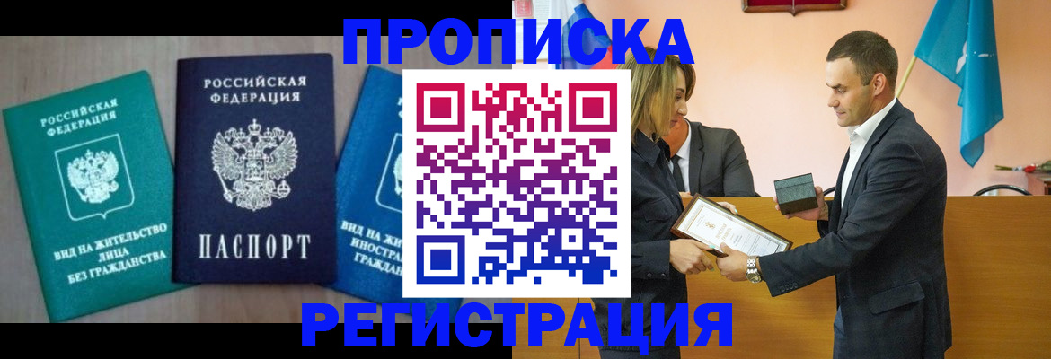 временная прописка в Усмани